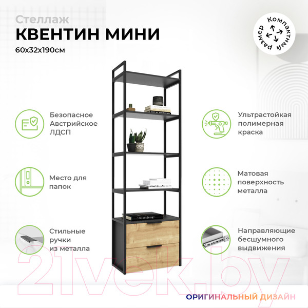 Изображение товара Стеллаж Crafto Квентин Мини Лофт 08 60x32x190 (графит/дуб)
