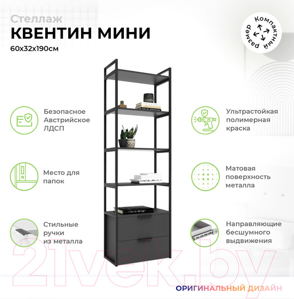 Изображение товара Стеллаж Crafto Квентин Мини Лофт 09 60x32x190 (графит)