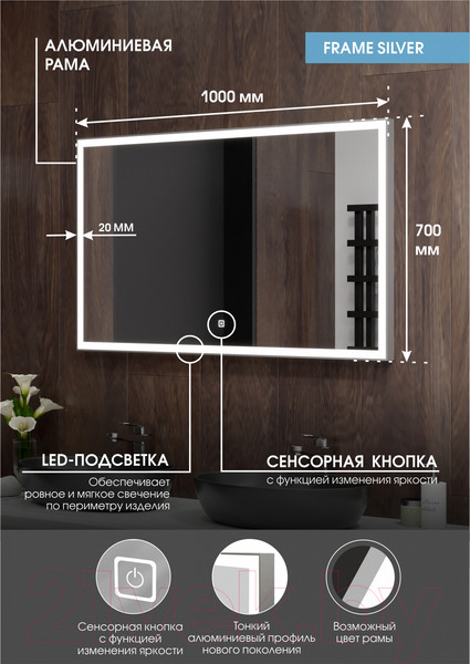 Изображение товара Зеркало Континент Frame Silver Led 100x70