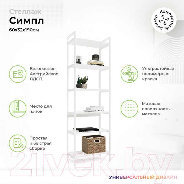 Изображение товара Стеллаж Crafto Симпл Лофт 01 60x32x190 (белый)