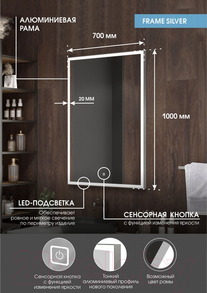 Изображение товара Зеркало Континент Frame Silver Led 70x100
