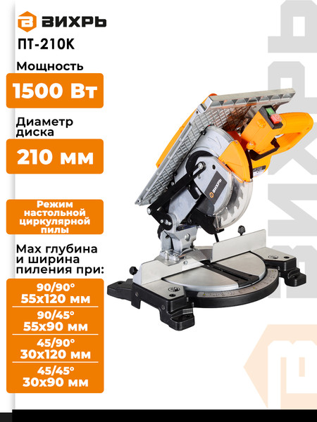 Изображение товара Торцовочная пила Вихрь ПТ-210К (72/18/6)