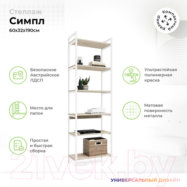 Изображение товара Стеллаж Crafto Симпл Лофт 02 60x32x190 (белый/каштан)