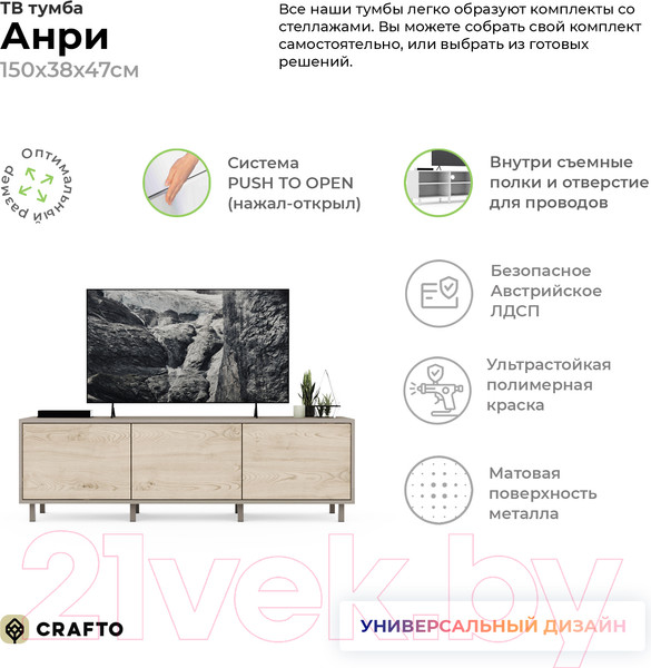 Изображение товара Тумба Crafto Анри 04 150x38x47 (латте/каштан)