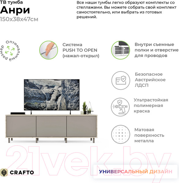 Изображение товара Тумба Crafto Анри 05 150x38x47 (каштан/латте)