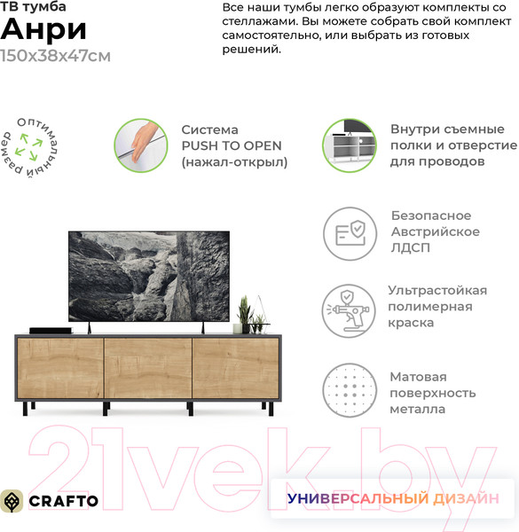 Изображение товара Тумба Crafto Анри 07 150x38x47 (графит/дуб)