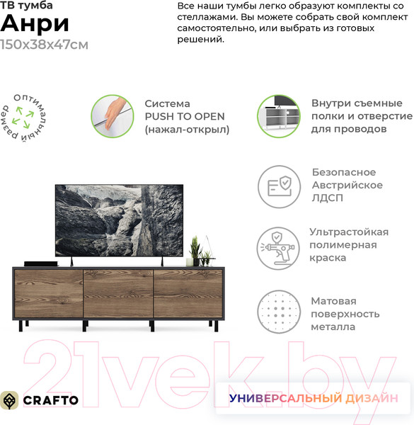 Изображение товара Тумба Crafto Анри 08 150x38x47 (графит/вишня)
