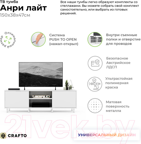 Изображение товара Тумба Crafto Анри Лайт 01 150x38x47 (белый)