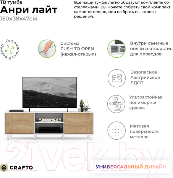 Изображение товара Тумба Crafto Анри Лайт 02 150x38x47 (белый/дуб)