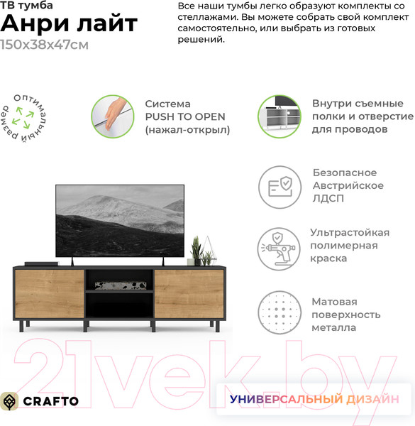 Изображение товара Тумба Crafto Анри Лайт 05 150x38x47 (графит/дуб)
