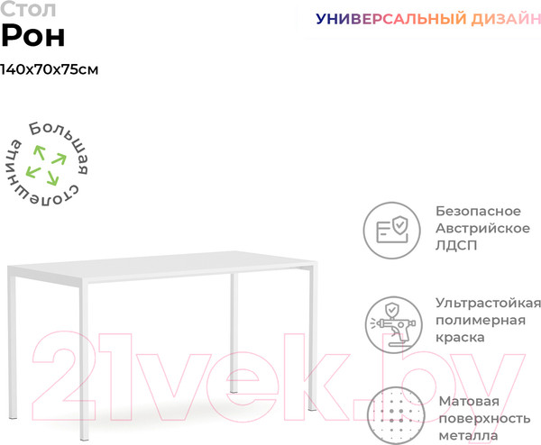 Изображение товара Письменный стол Crafto Рон Лофт 07 138x70x75 (белый)