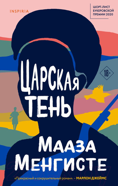 Изображение товара Книга Эксмо Царская тень (Менгисте М.)