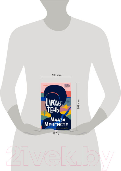 Изображение товара Книга Эксмо Царская тень (Менгисте М.)