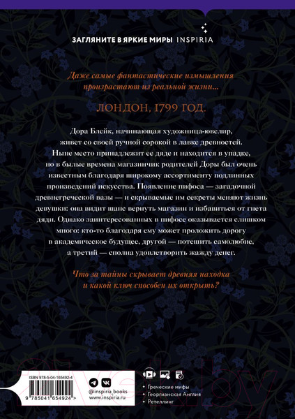 Изображение товара Книга Эксмо Пандора (Стокс-Чепмен С.)