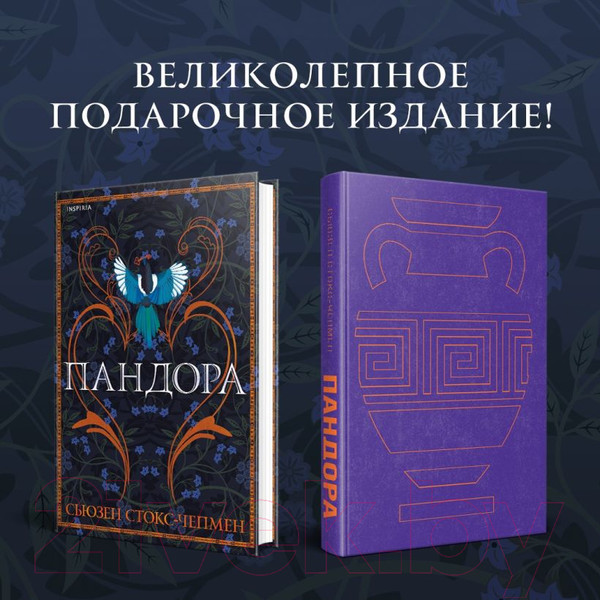 Изображение товара Книга Эксмо Пандора (Стокс-Чепмен С.)
