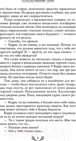 Изображение товара Книга Эксмо Позолоченная луна (Джордан-Лейк Дж.)