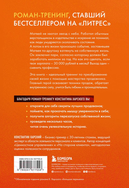 Изображение товара Книга Эксмо Осторожно,двери открываются.Как мастерство продавца меняет жизнь (Харский К.)