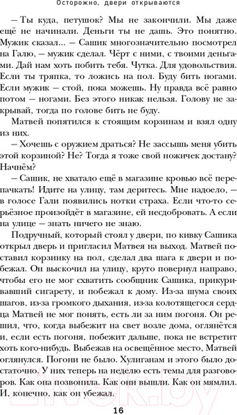 Изображение товара Книга Эксмо Осторожно,двери открываются.Как мастерство продавца меняет жизнь (Харский К.)