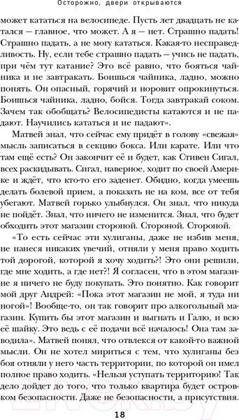 Изображение товара Книга Эксмо Осторожно,двери открываются.Как мастерство продавца меняет жизнь (Харский К.)