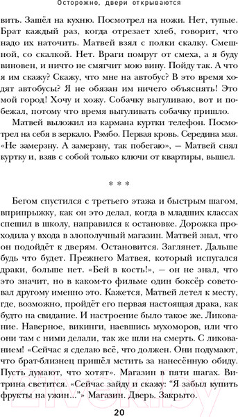 Изображение товара Книга Эксмо Осторожно,двери открываются.Как мастерство продавца меняет жизнь (Харский К.)