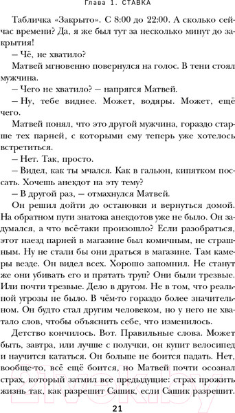 Изображение товара Книга Эксмо Осторожно,двери открываются.Как мастерство продавца меняет жизнь (Харский К.)
