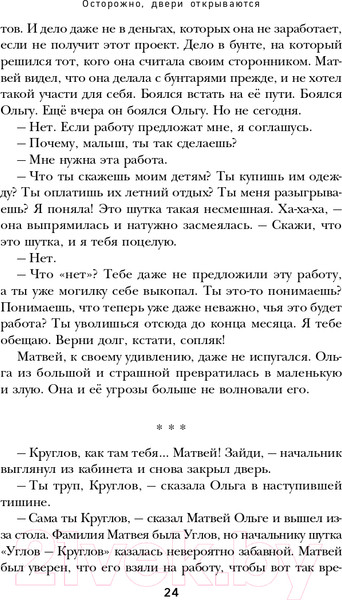 Изображение товара Книга Эксмо Осторожно,двери открываются.Как мастерство продавца меняет жизнь (Харский К.)