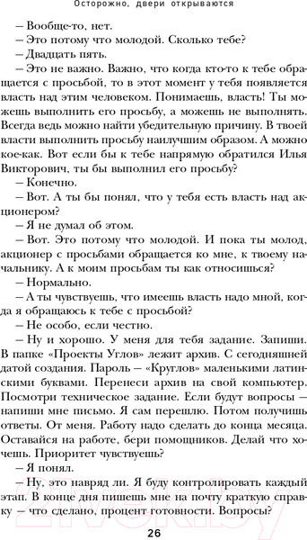 Изображение товара Книга Эксмо Осторожно,двери открываются.Как мастерство продавца меняет жизнь (Харский К.)