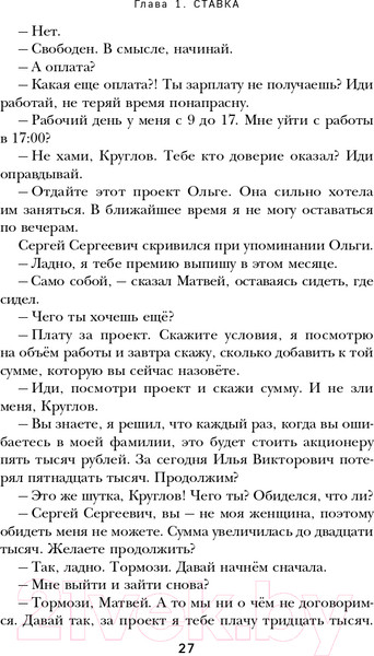 Изображение товара Книга Эксмо Осторожно,двери открываются.Как мастерство продавца меняет жизнь (Харский К.)