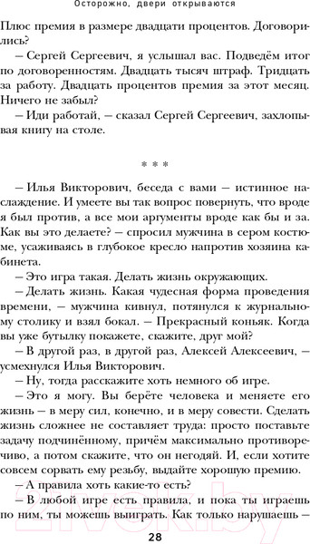 Изображение товара Книга Эксмо Осторожно,двери открываются.Как мастерство продавца меняет жизнь (Харский К.)