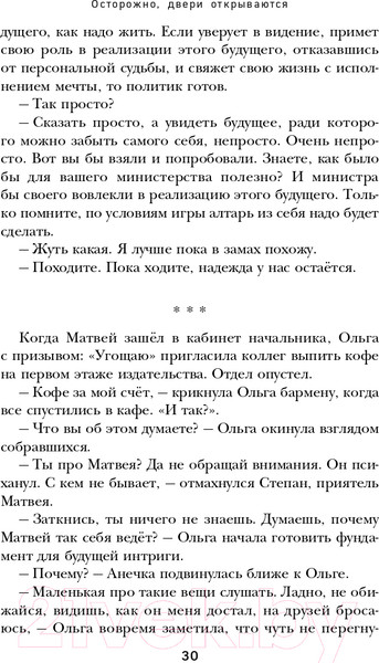 Изображение товара Книга Эксмо Осторожно,двери открываются.Как мастерство продавца меняет жизнь (Харский К.)