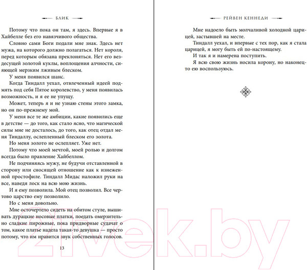 Изображение товара Книга Эксмо Блик (Кеннеди Р.)