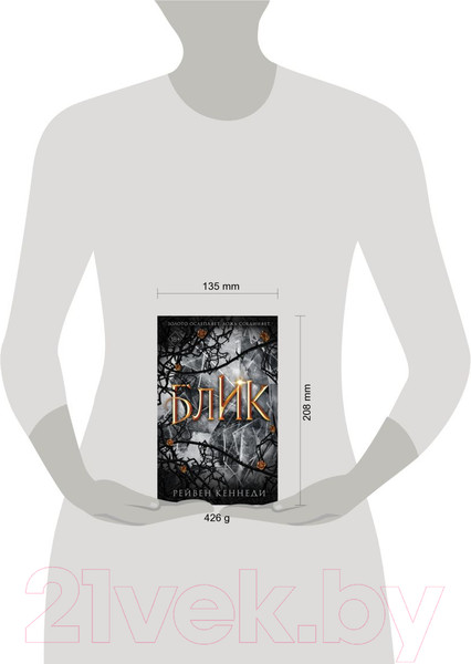 Изображение товара Книга Эксмо Блик (Кеннеди Р.)