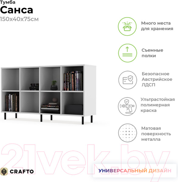 Изображение товара Тумба Crafto Санса 02 150x40x75 (белый/черный)