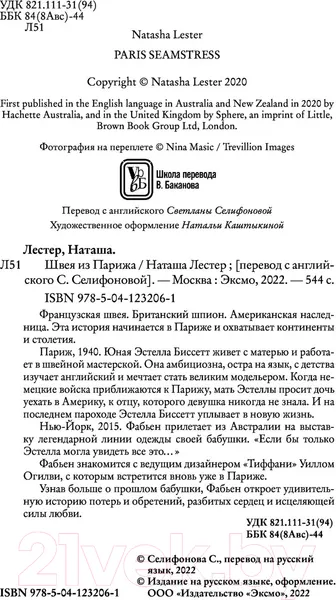 Изображение товара Художественная книга Эксмо Швея из Парижа (Лестер Н.)