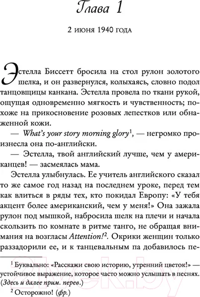 Изображение товара Художественная книга Эксмо Швея из Парижа (Лестер Н.)