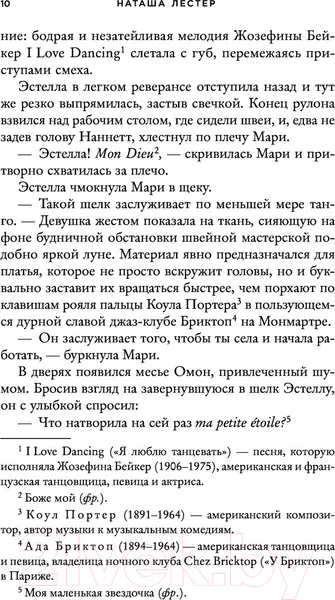 Изображение товара Художественная книга Эксмо Швея из Парижа (Лестер Н.)