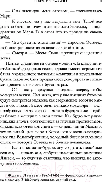 Изображение товара Художественная книга Эксмо Швея из Парижа (Лестер Н.)