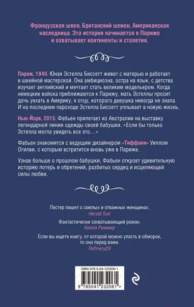Изображение товара Художественная книга Эксмо Швея из Парижа (Лестер Н.)