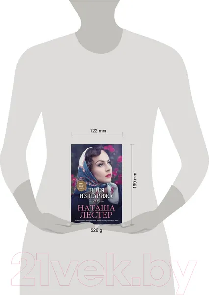 Изображение товара Художественная книга Эксмо Швея из Парижа (Лестер Н.)