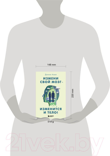 Изображение товара Книга Эксмо Измени свой мозг - изменится и тело (Амен Д.)