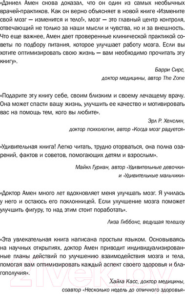 Изображение товара Книга Эксмо Измени свой мозг - изменится и тело (Амен Д.)