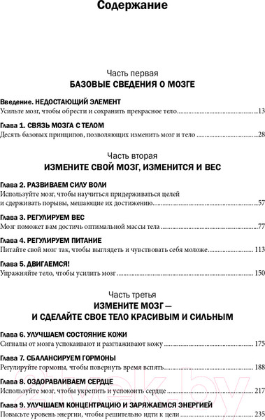 Изображение товара Книга Эксмо Измени свой мозг - изменится и тело (Амен Д.)
