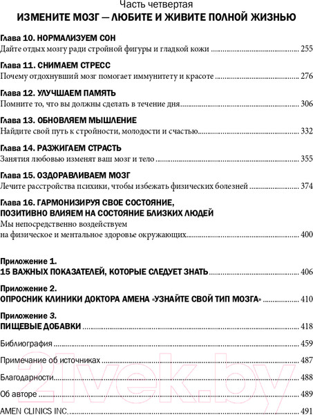 Изображение товара Книга Эксмо Измени свой мозг - изменится и тело (Амен Д.)