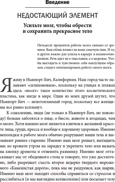 Изображение товара Книга Эксмо Измени свой мозг - изменится и тело (Амен Д.)
