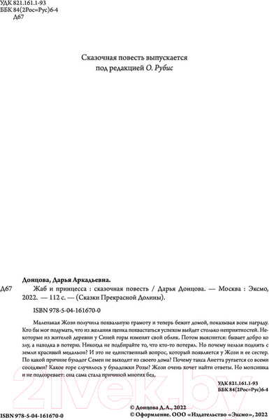 Изображение товара Книга Эксмо Жаб и принцесса (Донцова Д.)