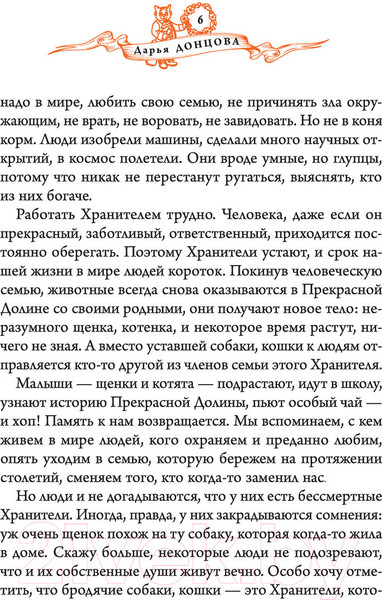 Изображение товара Книга Эксмо Жаб и принцесса (Донцова Д.)