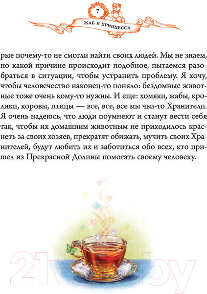 Изображение товара Книга Эксмо Жаб и принцесса (Донцова Д.)
