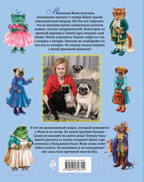 Изображение товара Книга Эксмо Жаб и принцесса (Донцова Д.)