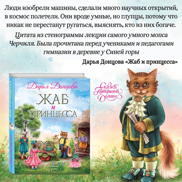 Изображение товара Книга Эксмо Жаб и принцесса (Донцова Д.)