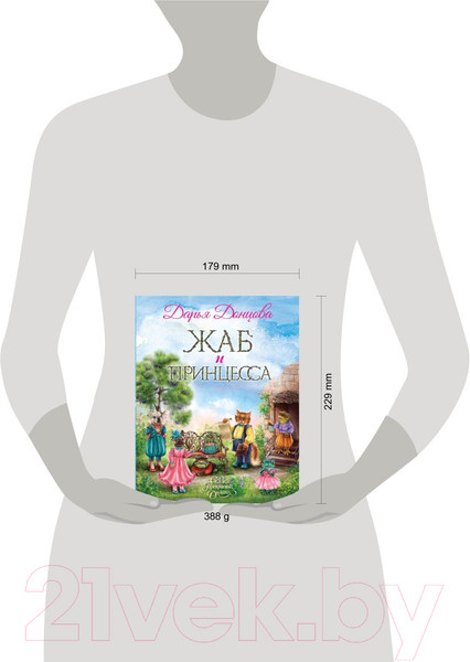 Изображение товара Книга Эксмо Жаб и принцесса (Донцова Д.)